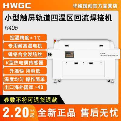 R406轨道立式四温区回流焊接机上四下二节能高效