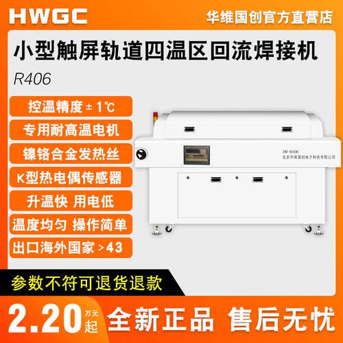 R406轨道立式四温区回流焊接机上四下二节能高效