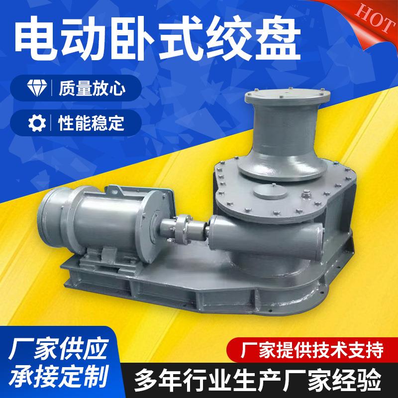 厂家供应电动卧式绞盘供应电动液压绞盘(调速电机/普通电机)