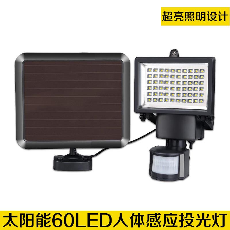 太阳能人体感应泛光灯户外楼道景观照明壁灯60LED红外线感应路灯