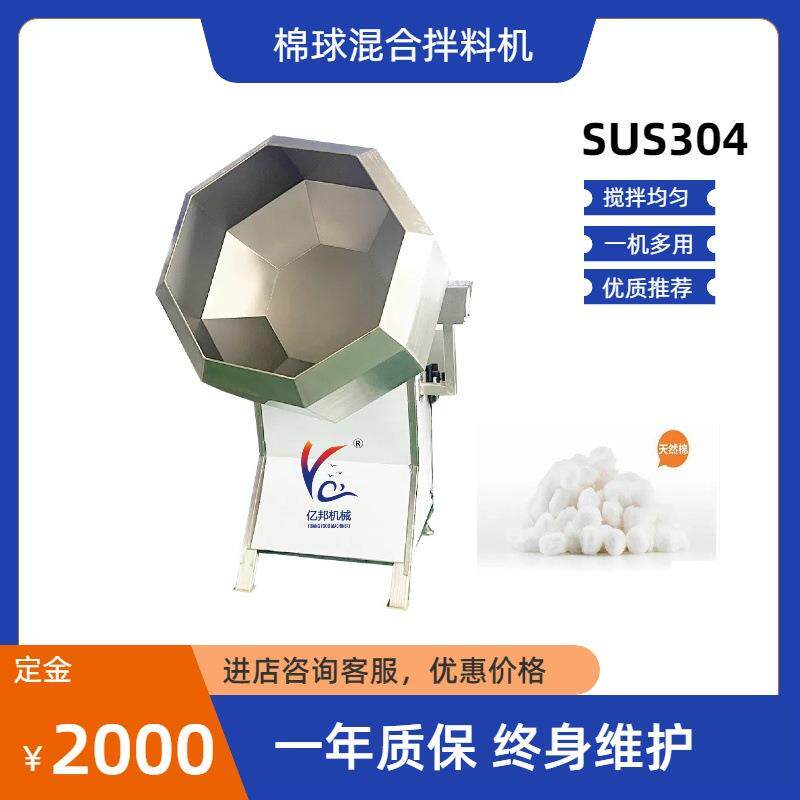 厂家供应不锈钢八角拌料机变频可调酒精棉球混合搅拌机