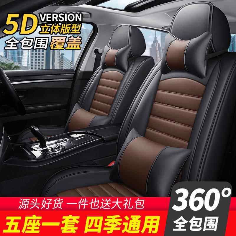 坐新款767汽车座垫四季通5D全包围汽车座套通用五座用全皮轿车车