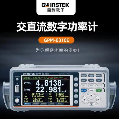 GPM-8310E数字功率计600V功率测量100KHz新款功率计