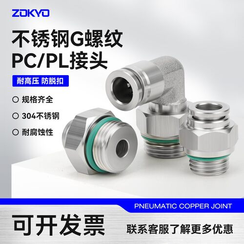 G螺纹304气动接头PC8-G02不锈钢10-G03密封圈PL6-G01气管快速接头