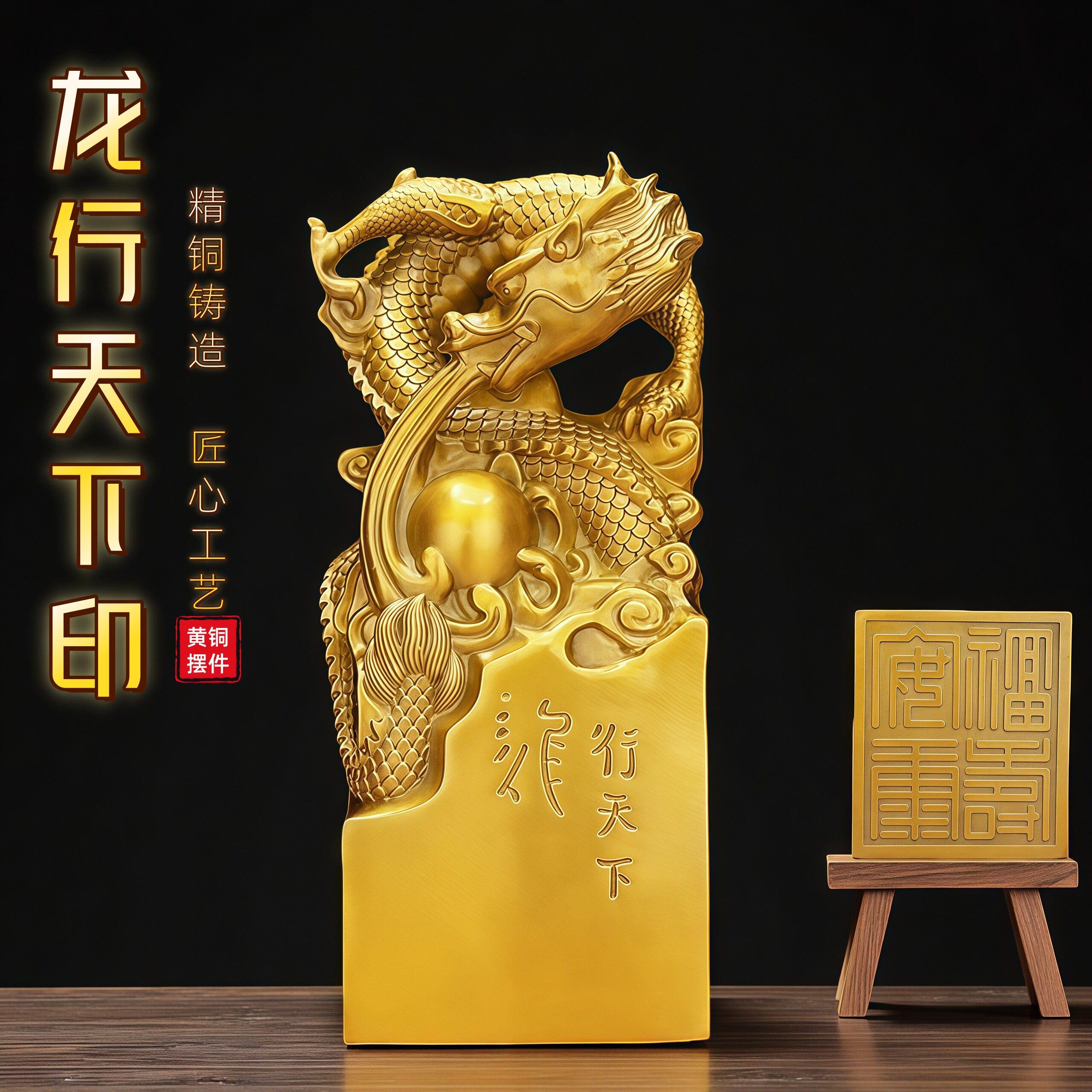 铜印章摆件纯黄铜盖印龙行天下印铜器家居书房办公室桌面装饰品