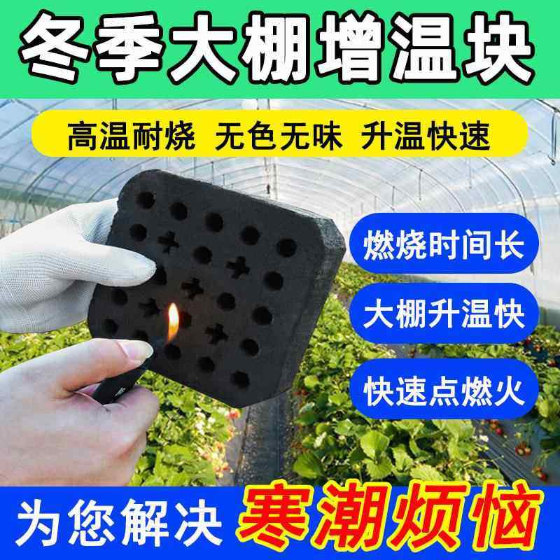 大棚增温块蔬菜草莓温室拱棚加热升温块助燃剂燃烧块无烟炭环保型,农机/农具/农膜,大棚增温块,淘宝优惠券,粉丝福利购,淘宝优惠卷