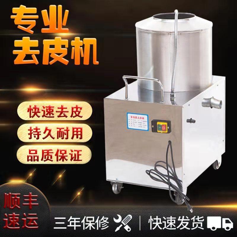 土豆去皮机全自动不锈钢商用芋头马铃薯削皮机家用小型地瓜脱皮机