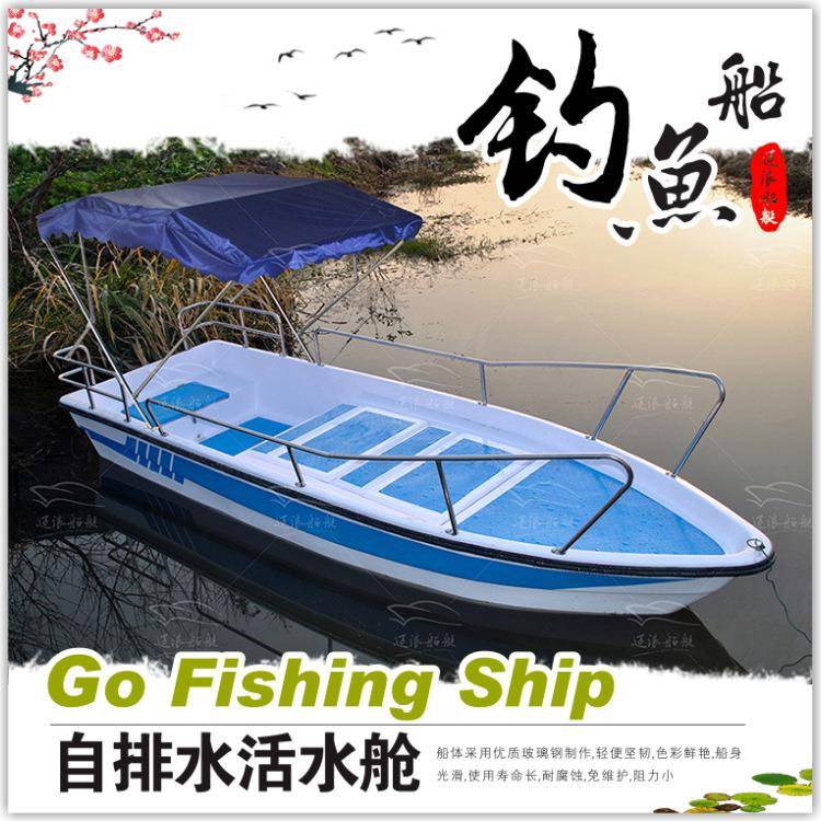 玻璃钢自排水活水仓钓鱼船打渔捕鱼船小渔船冲锋舟路亚艇快艇