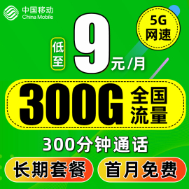 移动流量卡 纯流量上网卡无线流量卡5g手机电话卡通用大王卡