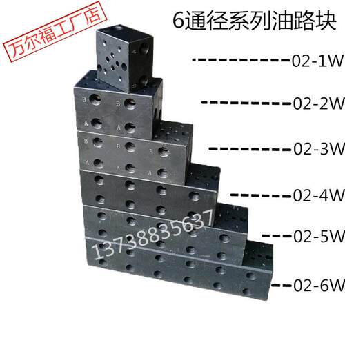 标准液压油路块02-1W-6W电磁换向阀安装阀块03-1W-6W带溢流阀YF型