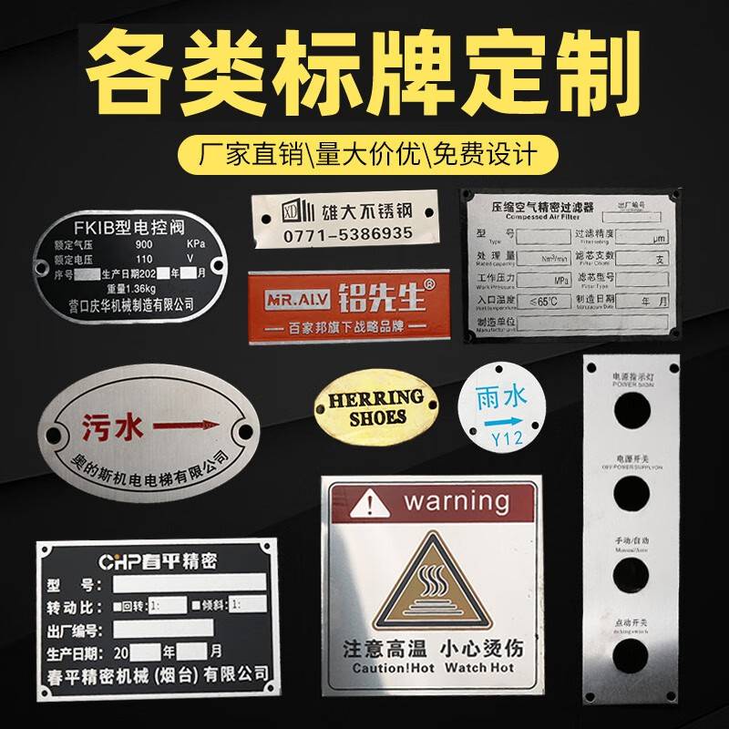 铭牌个性不锈钢铜铝牌腐蚀机器设备电缆标识牌UV订做配电箱铝合金