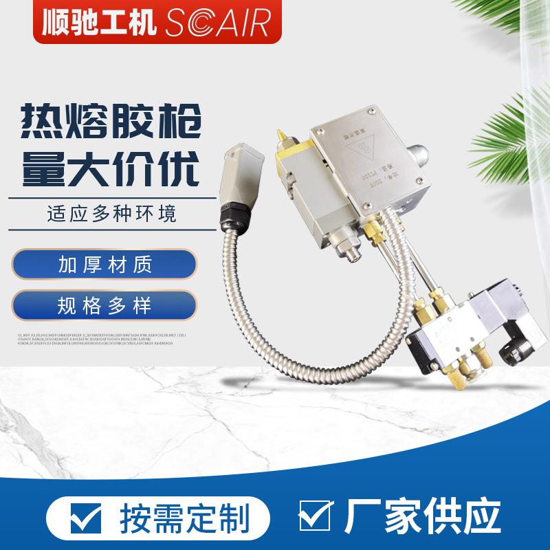供应热熔胶枪点胶喷胶胶枪热熔胶自动打胶适用胶枪点胶阀热融胶