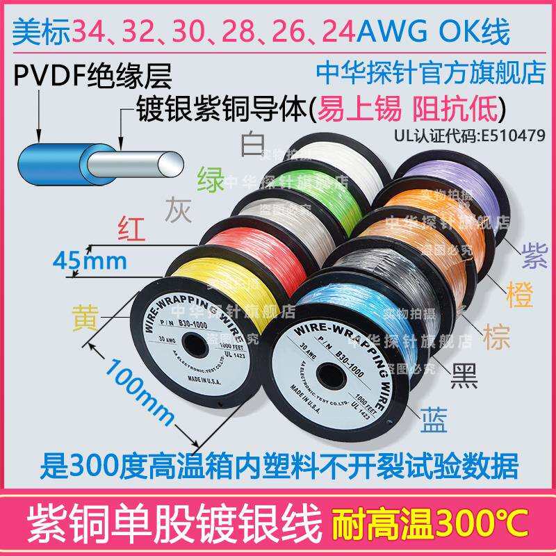 单股紫铜镀银OK线PCB飞线跳线电子线连接线242628303234
