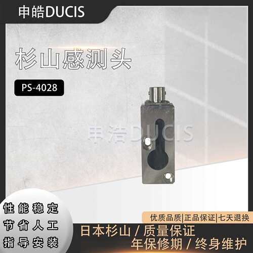 杉山感测头PS-4028下死点检知器配件保护模具与冲床