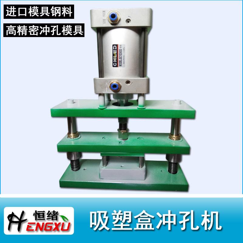 吸塑盒冲孔机PET蓝莓盒草莓盒气动冲孔机PP餐盒盖子多孔打孔器
