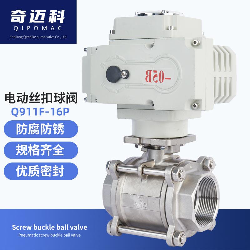 奇迈科电动不锈钢丝扣三片式球阀dn15三通内螺纹阀门Q911F-16P