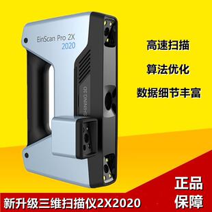 先临Pro2X2020手持式3d扫描仪立体三维便携式扫描仪模具木雕抄数
