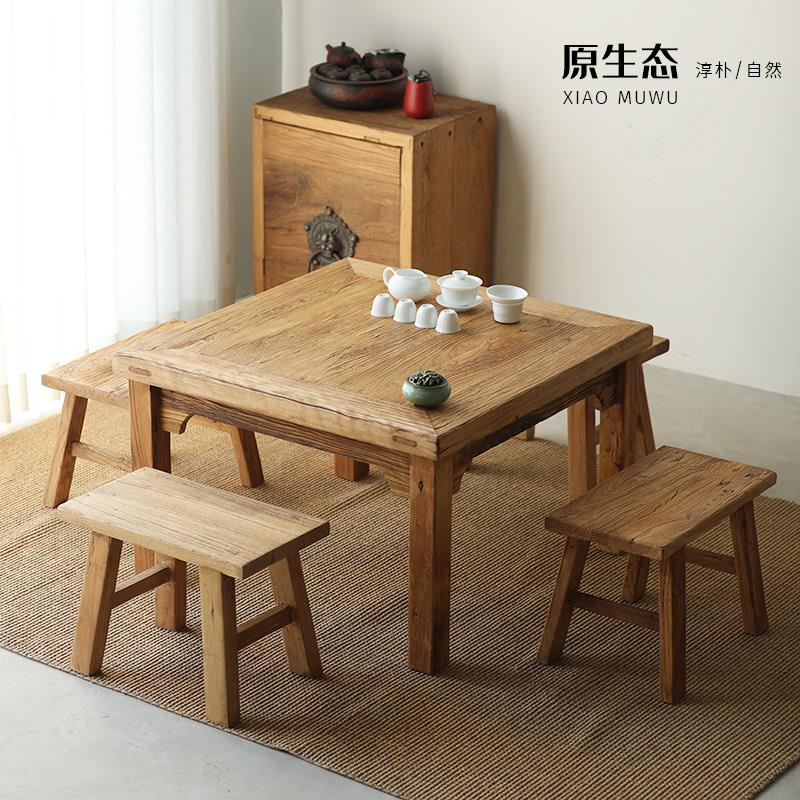 老榆木餐桌椅组合田园阳台休闲 矮茶桌实木方桌茶桌饭厅正方形茶