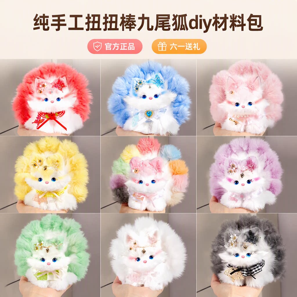 官方正品扭扭棒九尾狐纯手工diy材料包益智毛绒儿童玩具女孩礼物