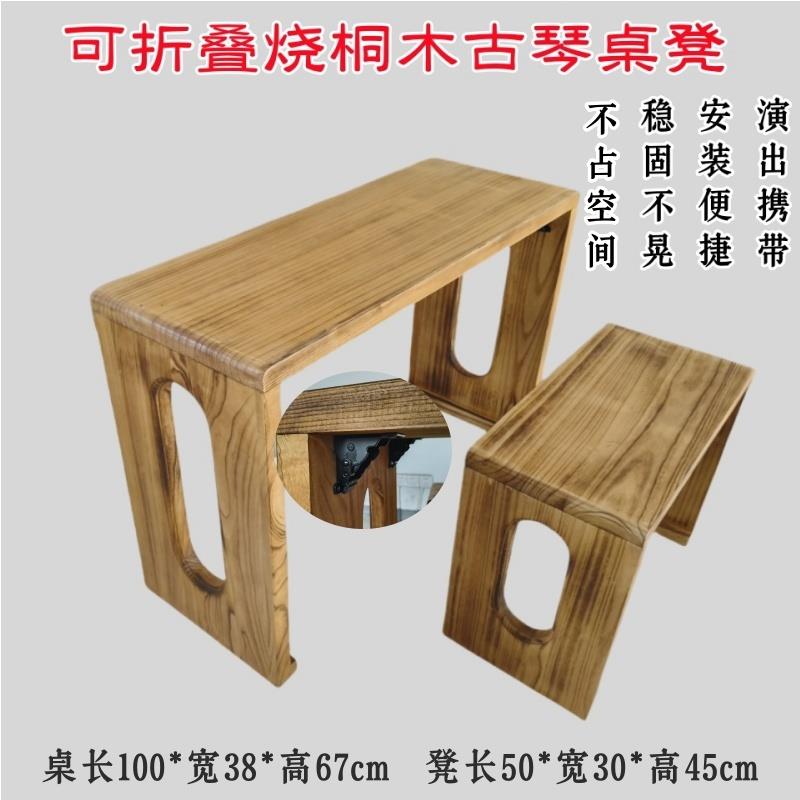 需定制折叠古琴桌凳烧桐木琴桌国学书法茶桌凳简约仿古实木桌顺丰
