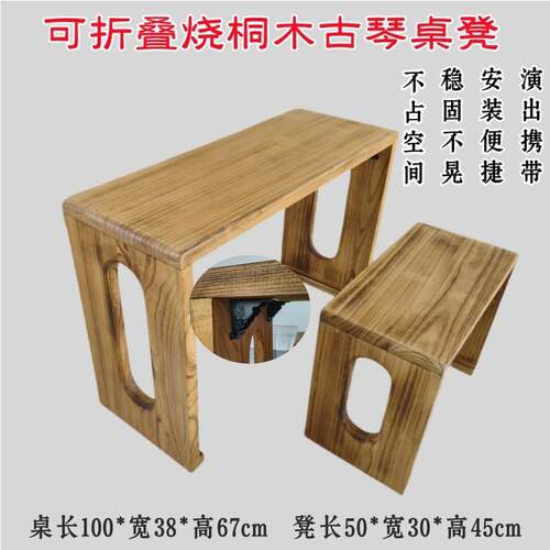 折叠古琴桌凳烧桐木琴桌国学书法茶桌凳简约彷古实木桌顺丰包邮