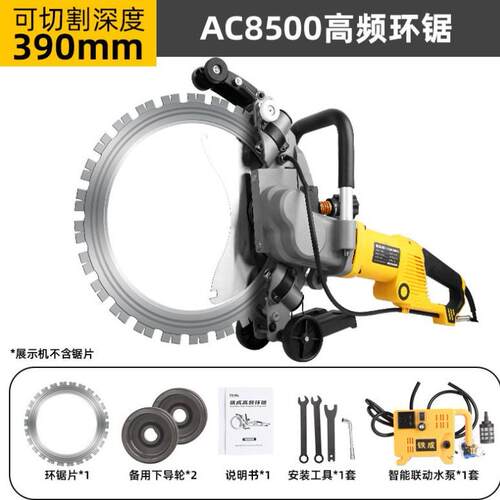 高频环锯无刷切墙机AC8400手持大功率多功能开墙开门切割机