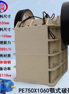 久诚机械直供现货PE750*1060砂石颚破机时处理380吨砂石颚破机