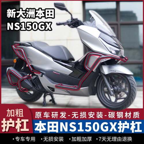 适用于 于新大洲本田NS150GX护杠防摔加粗保险杆SDH150T-8A改装配