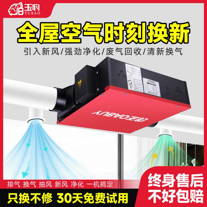 玉豹品牌家用静音新风系统机 全屋换气机室内空气净化强排风机型