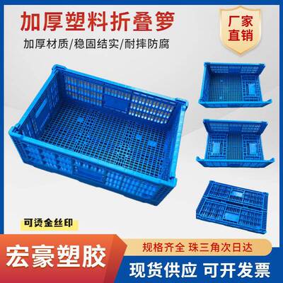 蓝色折叠筐物料折叠箩蔬菜水果超市仓储生鲜冷链运输配送折叠筐