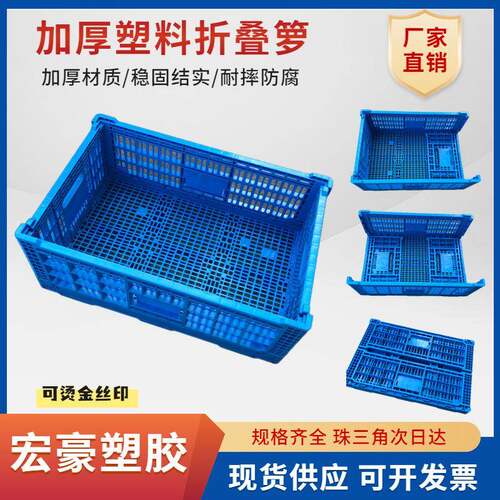 蓝色折叠筐物料折叠箩蔬菜水果超市仓储生鲜冷链运输配送折叠筐