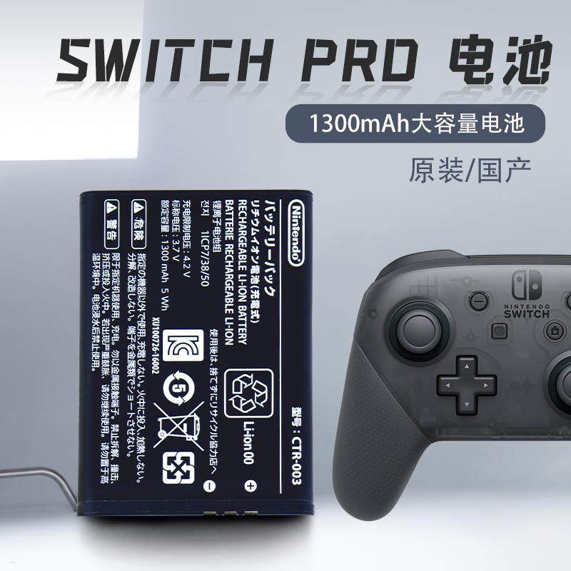 任天堂switch pro手柄内置高容量电池原装 nspro手柄电池更换充电