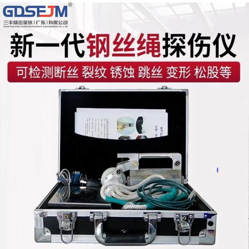 便携式钢丝绳探伤仪电梯钢丝探伤测试仪煤矿绞车钢丝绳探伤检测仪