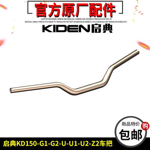 启典KD150-U/U1/Z2车把KD150-G1-G2机车方向把手把原厂车把配件
