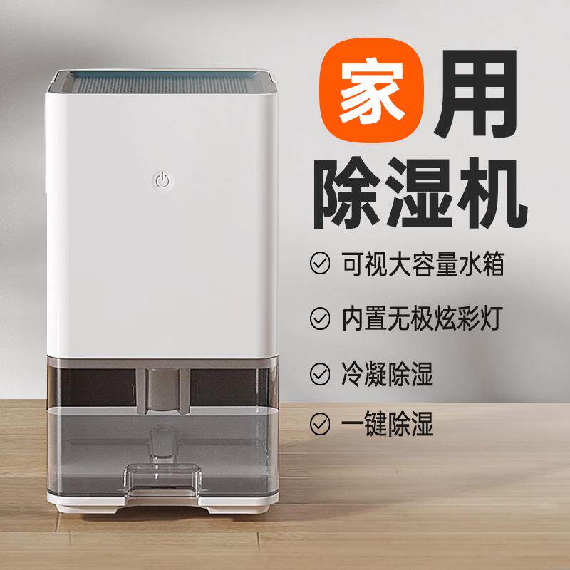 除湿机家用小型110V-220V 抽湿机除潮宿舍吸湿器地下室干燥除湿器