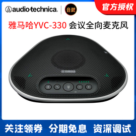 YAMAHA雅马哈YVC-330视频会议全向麦克风扬声器USB蓝牙手机话筒