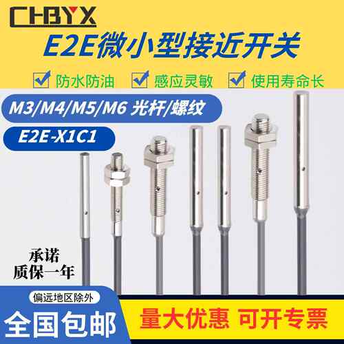 微小型接近开关E2E-X1C1 -X1B1感测器E2E-CR8C1 E2E-S04SR8-WC-C1