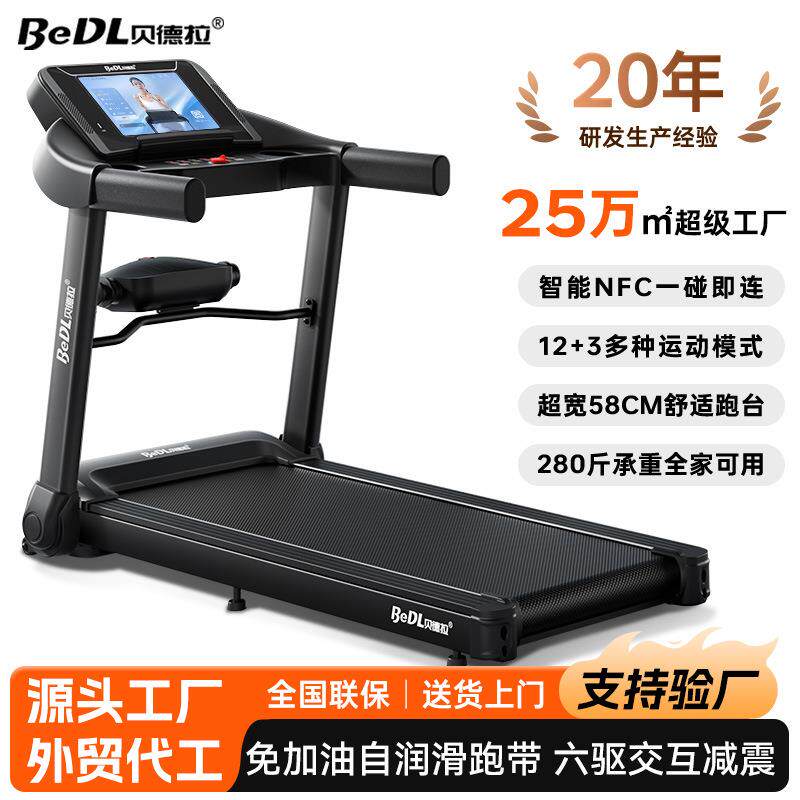 贝德拉530跑步机家用款小型室内可折叠多功能走静音运动健身器材