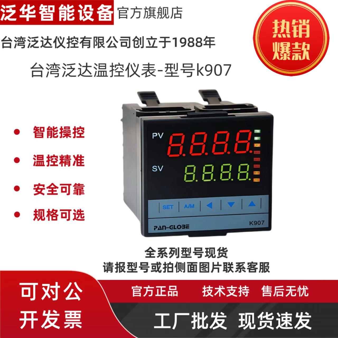 K907-301-010-000台湾泛达温控器K907-101/201-010-000温控仪
