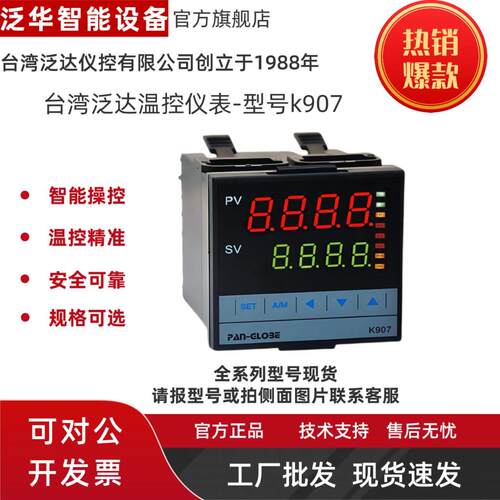 K907-301-010-000台湾泛达温控器K907-101/201-010-000温控仪