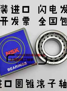 NSK圆锥滚子轴承HR32911 32912 32913 32914 32915 32916 32917XJ