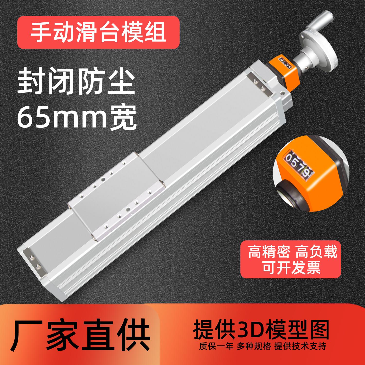 手动滑台直线模组手摇XY十字钢带全封闭T型丝杆数显器微调G65-M