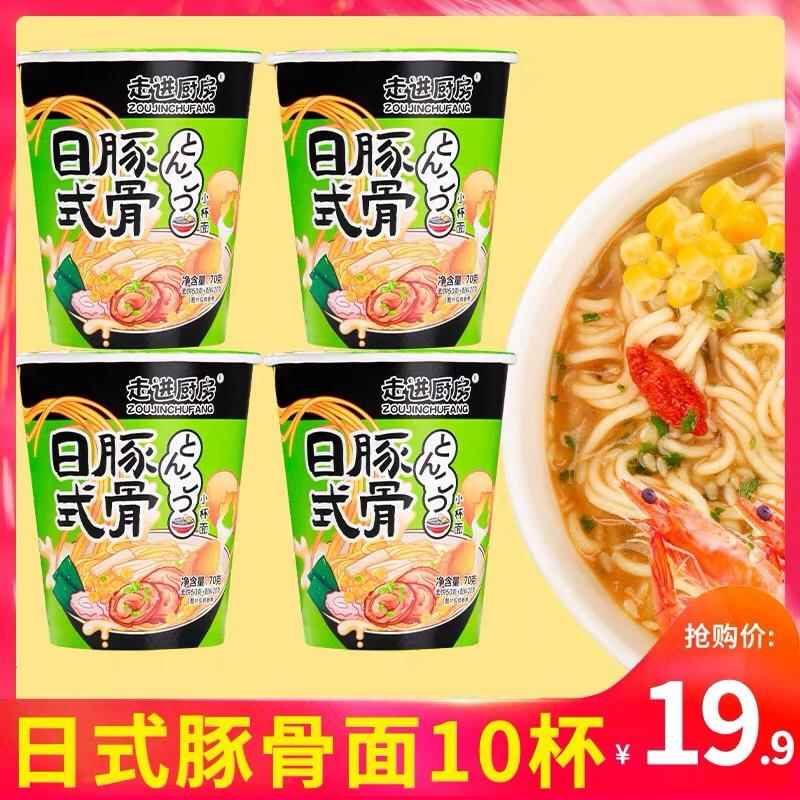 日式豚骨拉面走进厨房日式豚骨拉面62gx10杯面懒人宿舍速食