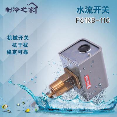 F61KB-11C挡板式流量开 关FS80-C江森型水流流量开 关FSF50P-1