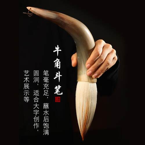 牛角大毛笔特大号抓笔大号斗笔粗榜书大字书法成人狼兼熊毫摆件