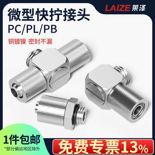 全铜气动迷你气管微型快拧接头螺纹直通弯头万向三通PC4-M5 6-M6
