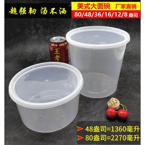 歌润打包盒1360ml大号一次性面碗汤外卖快餐保温厚12oz/48/80盎司