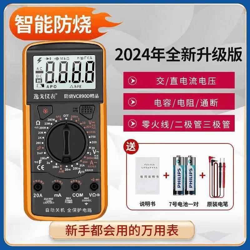逸戈防烧万用电表数字高精度全智能式自动关机万能表电子电工专用