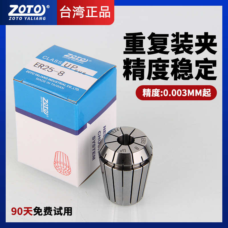 高性能UP级不锈钢夹头er25高精度弹簧弹性筒夹雕刻机铣刀主轴夹具