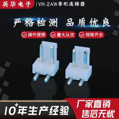 厂家供应弯针座环保针弯脚针座中间空一针VH-2AW条形连接器